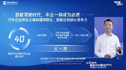 腾讯钟翔平：智能驾驶时代来临，打造车云一体化的创新产品与服务