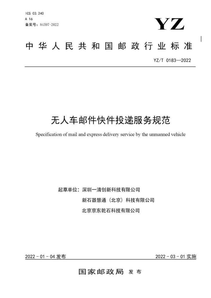 一清创新入选2022中国领先汽车科技企业50自动驾驶榜单(图4)