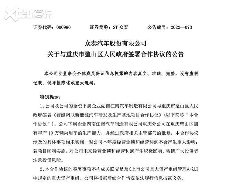 众泰将打造智能网联新能源汽车生产基地(图1)