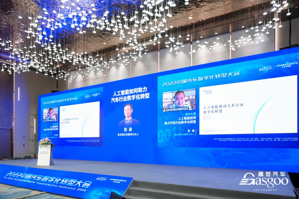 盖世汽车 2022 中国汽车数字化转型大会成功举办(图4)